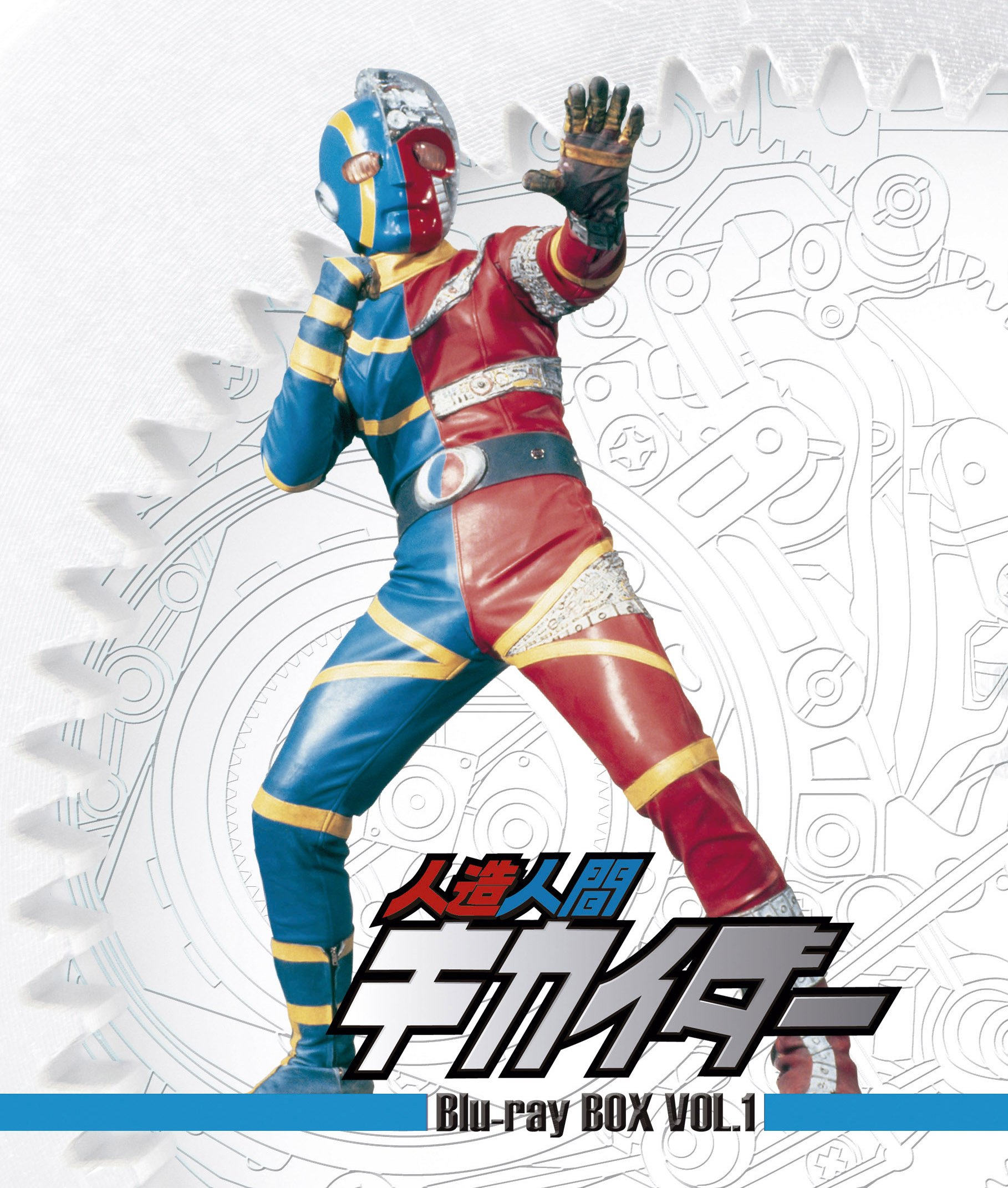 【中古】人造人間キカイダー Blu-ray BOX VOL.1｜ムジカ＆フェリーチェ店