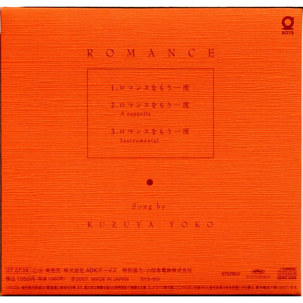 【中古】ロマンスをもう一度
