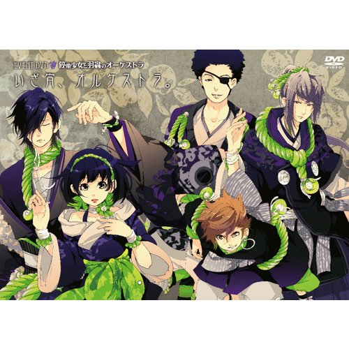 【中古】[豪華版] イベントDVD「停電少女と羽蟲のオーケストラ いざ宵、オルケストラ。」