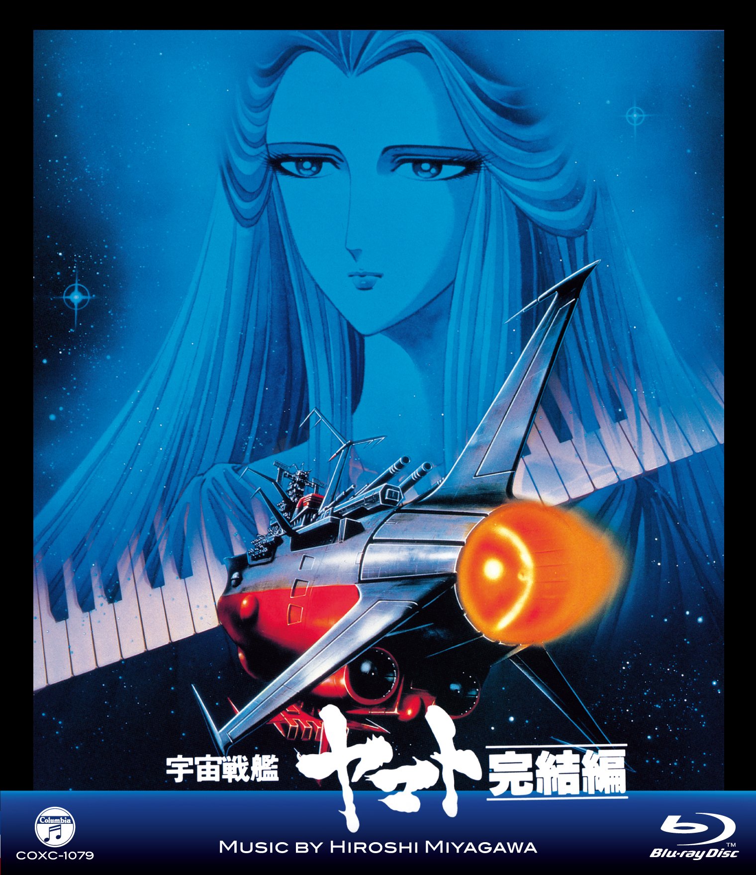 【中古】MV SERIES(ミュージックビデオ シリーズ)宇宙戦艦ヤマト 完結編【Blu-ray】