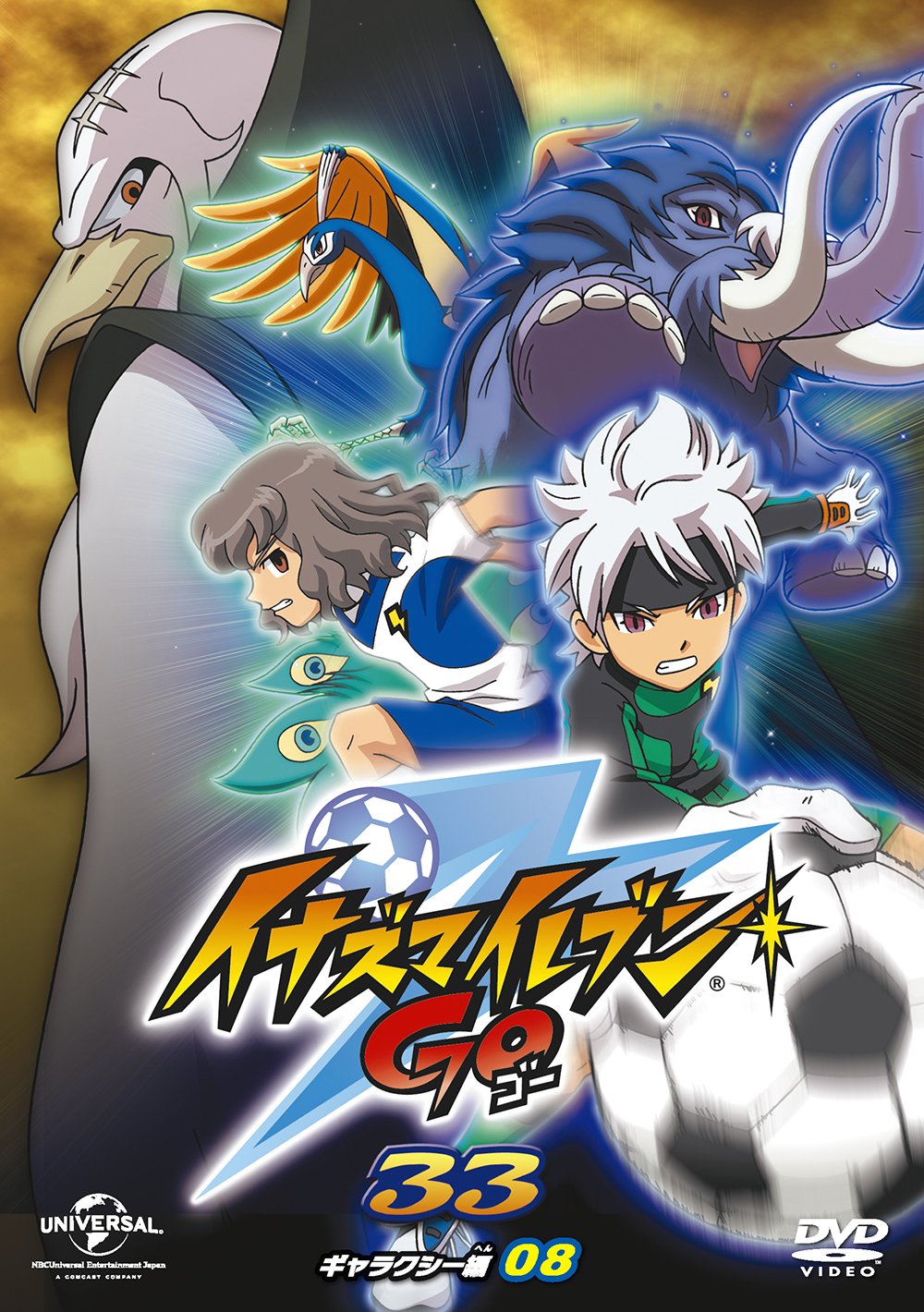【中古】イナズマイレブンGO 33 (ギャラクシー08) [DVD]