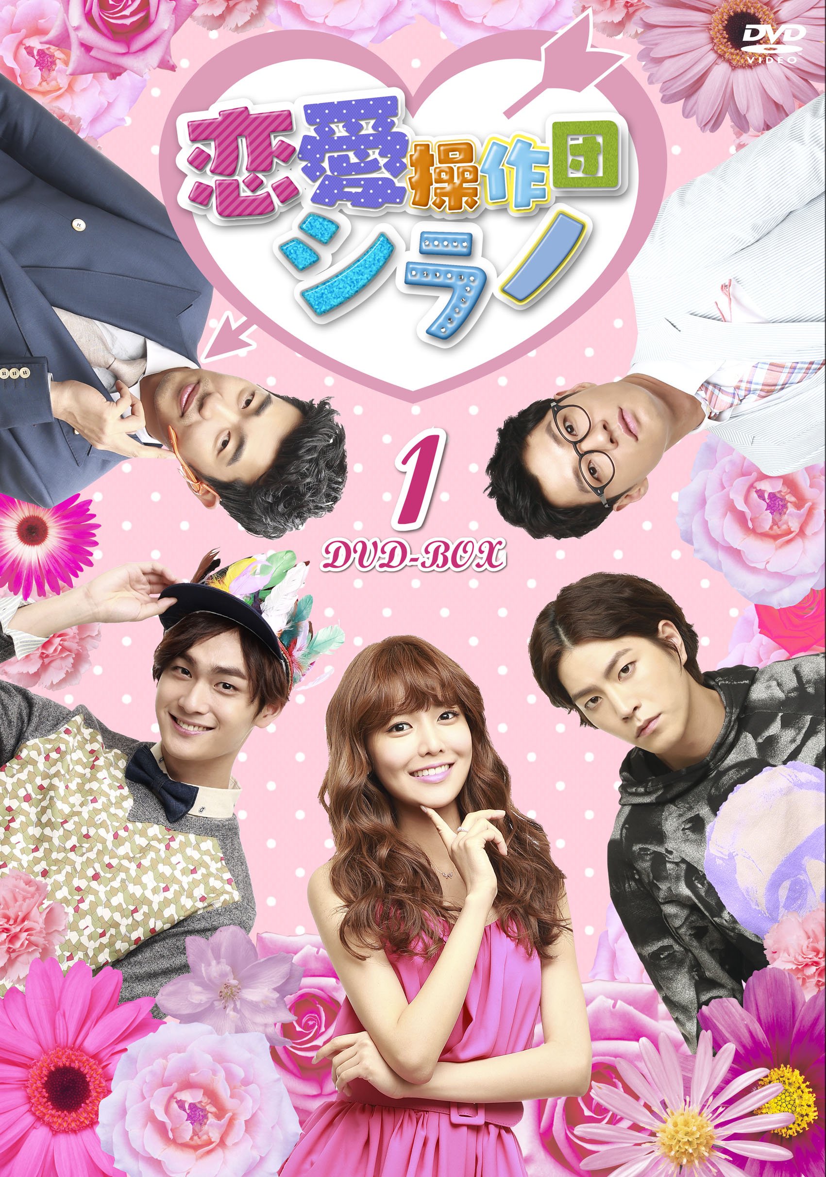 【中古】恋愛操作団:シラノ DVD-BOX1