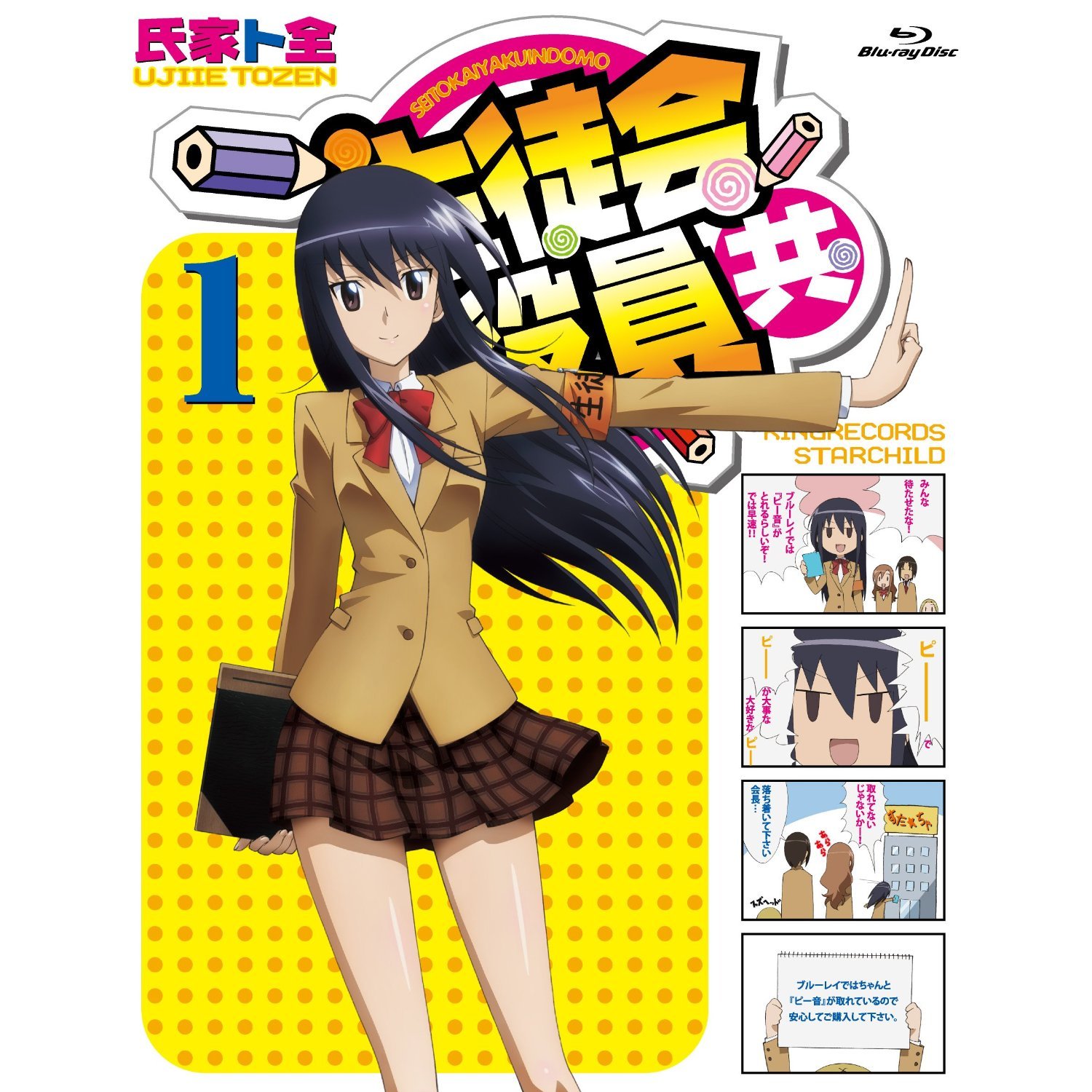 【中古-非常に良い】生徒会役員共 全6巻セット [マーケットプレイス Blu-rayセット]