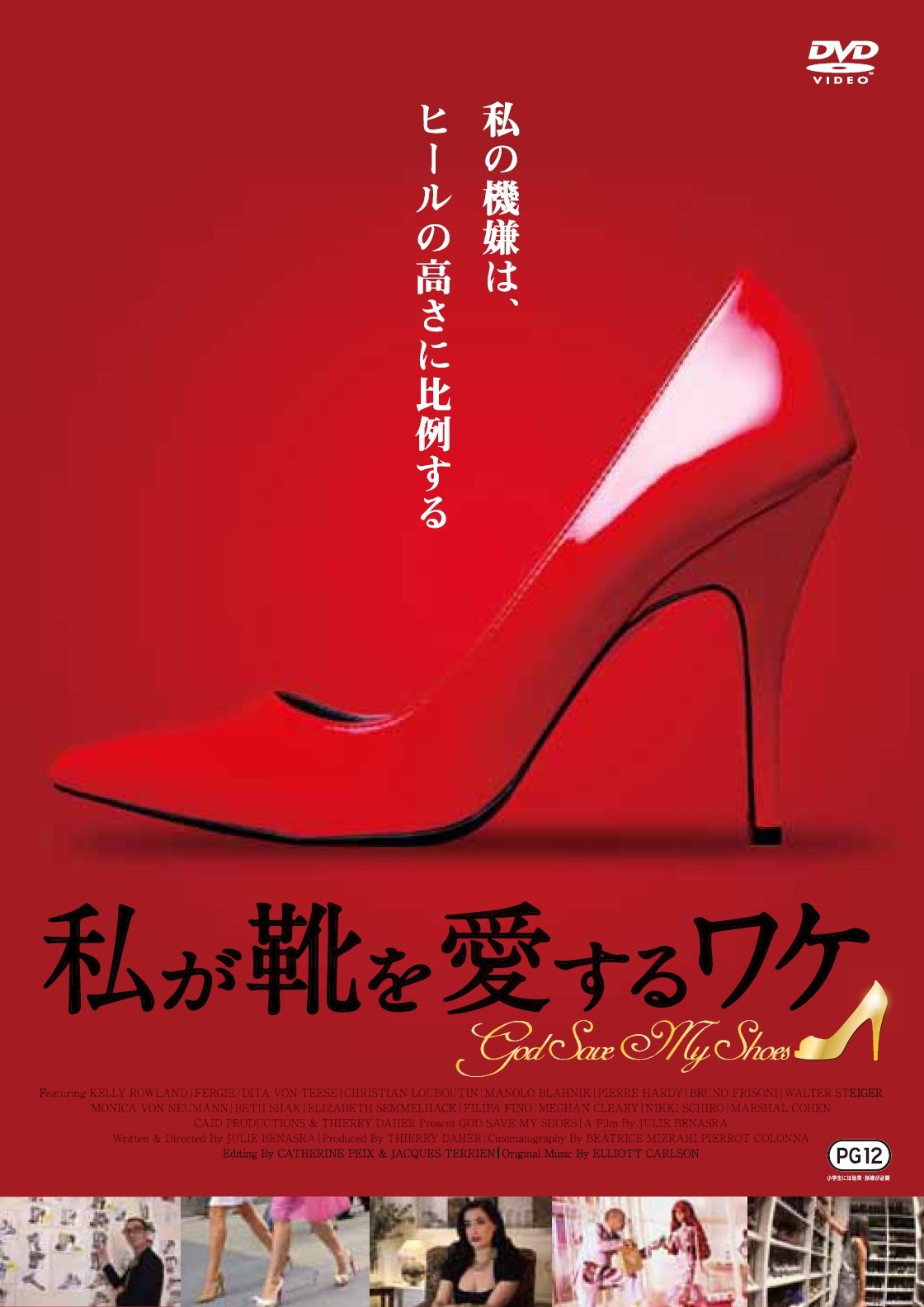 【中古】私が靴を愛するワケ [DVD]
