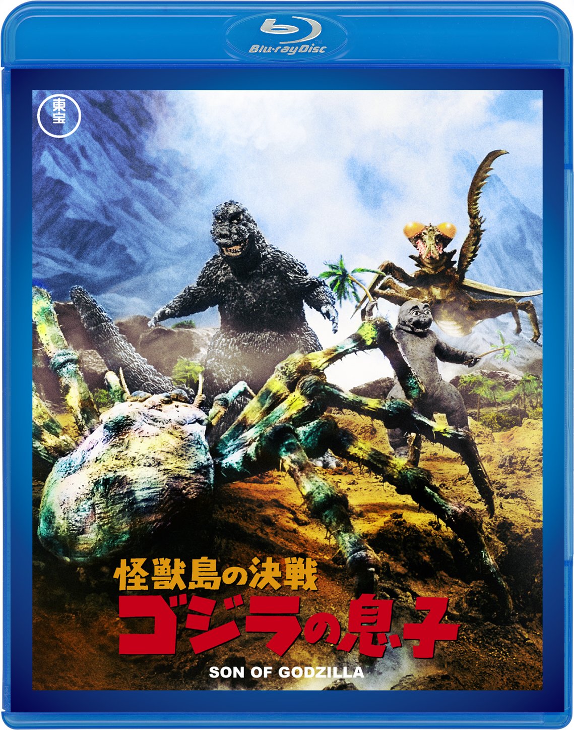 【中古-非常に良い】怪獣島の決戦 ゴジラの息子 【60周年記念版】 [Blu-ray]