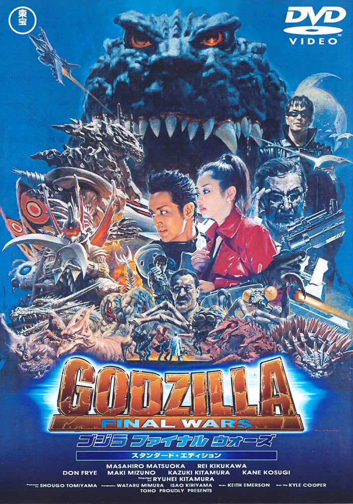 【中古-非常に良い】ゴジラファイナルウォーズ【60周年記念版】 [DVD]｜ムジカ＆フェリーチェ店