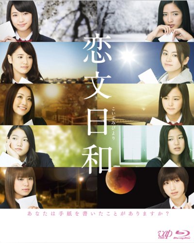 【中古-非常に良い】恋文日和 Blu-ray BOX(通常版) 26,844円