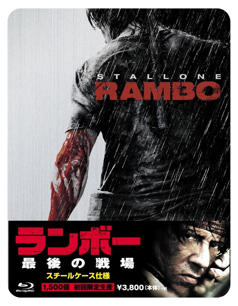 【中古-非常に良い】ランボー 最後の戦場 Blu-ray スチールケース仕様 (1500個 初回限定生産)