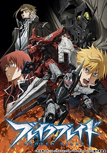 【中古-非常に良い】ブレイクブレイド TV EDITION Blu-ray Box (生産: 2015年8月26日まで)