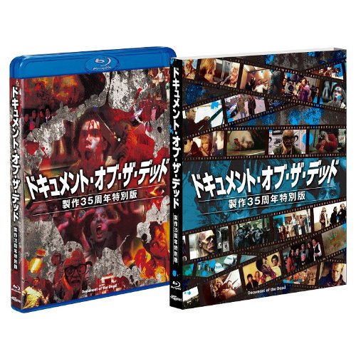 【中古-非常に良い】ドキュメント・オブ・ザ・デッド 製作35周年特別版 [Blu-ray]