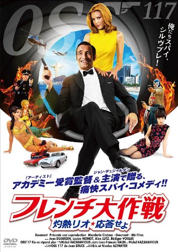【中古-非常に良い】フレンチ大作戦 ~灼熱リオ、応答せよ~ [DVD]