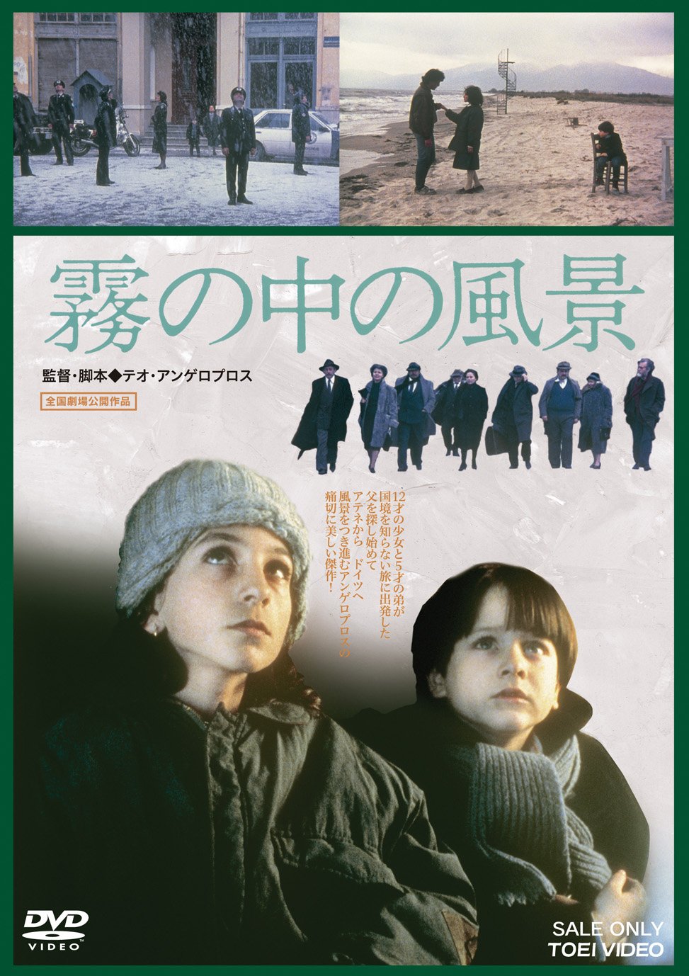 【中古-非常に良い】霧の中の風景 [DVD]｜ムジカ＆フェリーチェ店