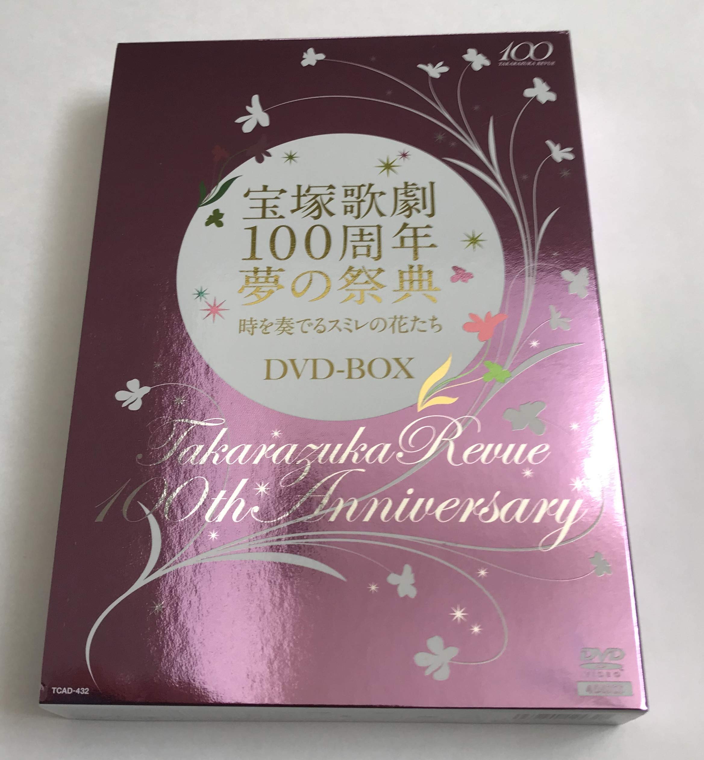 【中古-非常に良い】宝塚歌劇100周年夢の祭典『時を奏でるスミレの花たち』 DVD-BOX