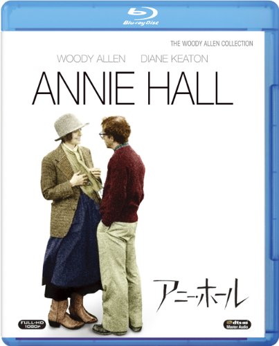 【中古-非常に良い】アニー・ホール [Blu-ray] 8,753円