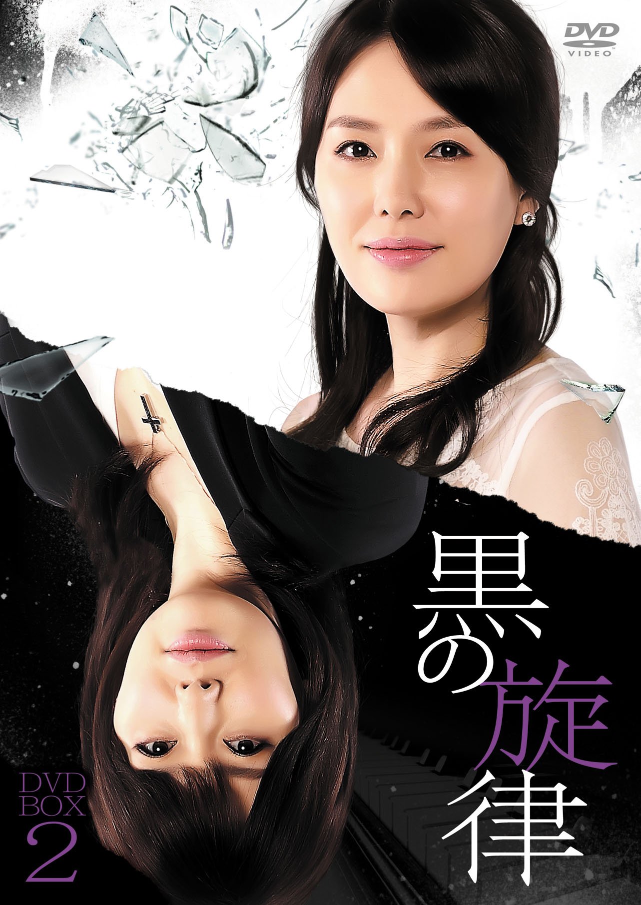 【中古-非常に良い】黒の旋律 DVD-BOX2