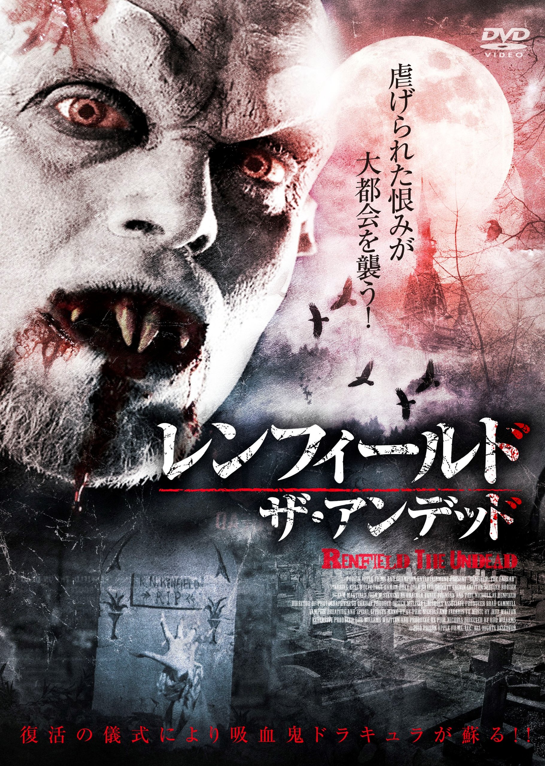 【中古】レンフィールド・ザ・アンデッド [DVD]｜ムジカ＆フェリーチェ店