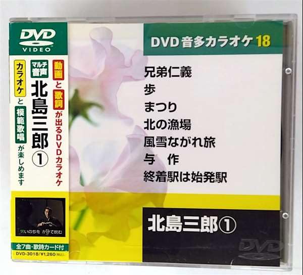 【中古】北島三郎 (カラオケDVD/模範歌唱)