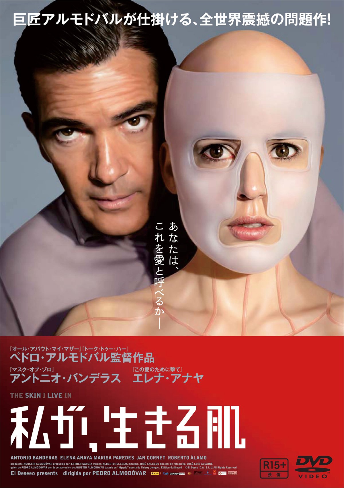 【中古-非常に良い】私が、生きる肌 [DVD]