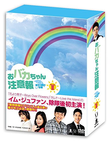 【中古-非常に良い】おバカちゃん注意報 ~ ありったけの愛 ~ DVD BOX III|ムジカ&フェリーチェ店