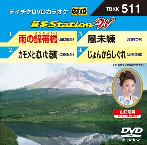 【中古】テイチクDVDカラオケ 音多Station W
