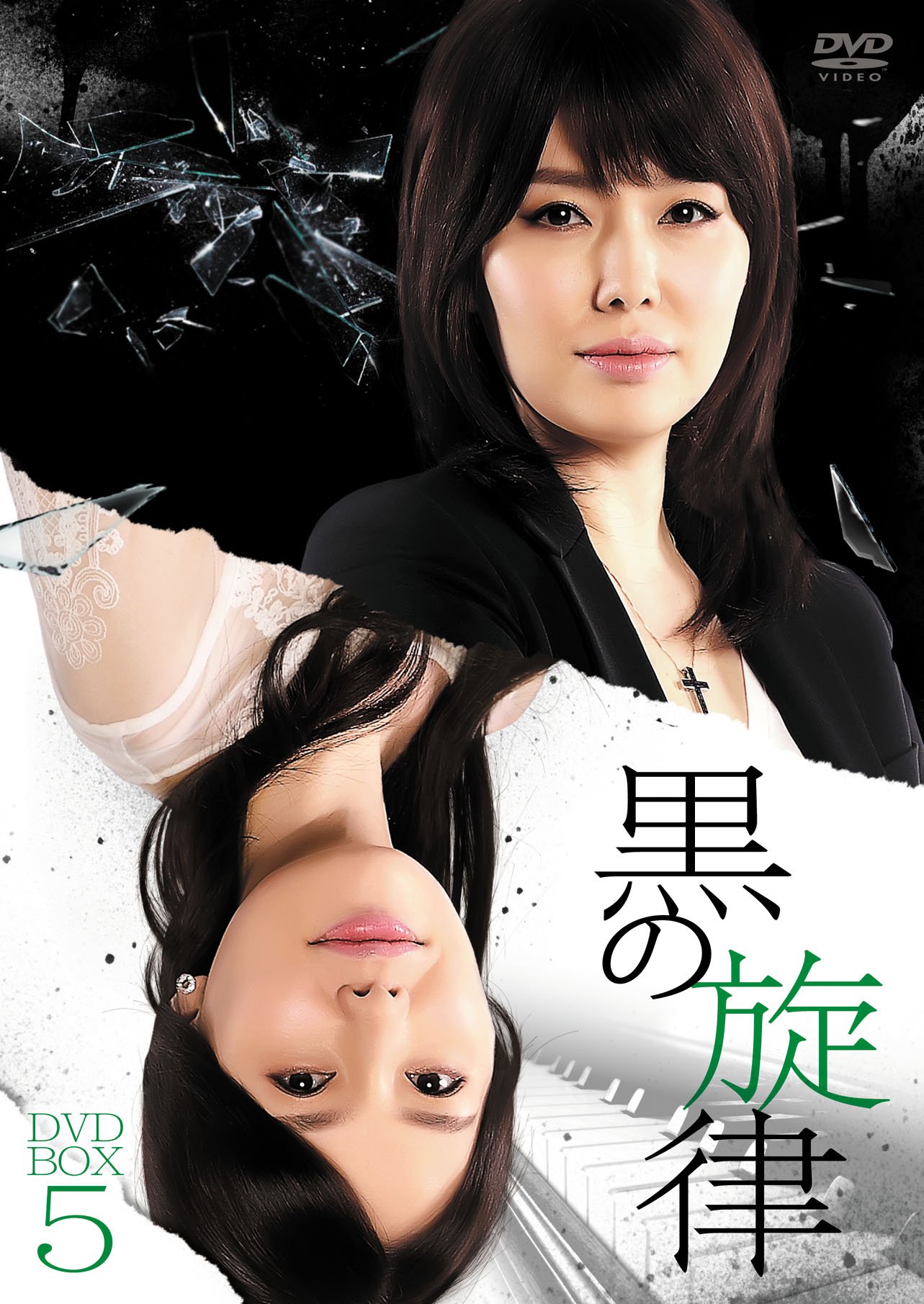 【中古-非常に良い】黒の旋律 DVD-BOX5
