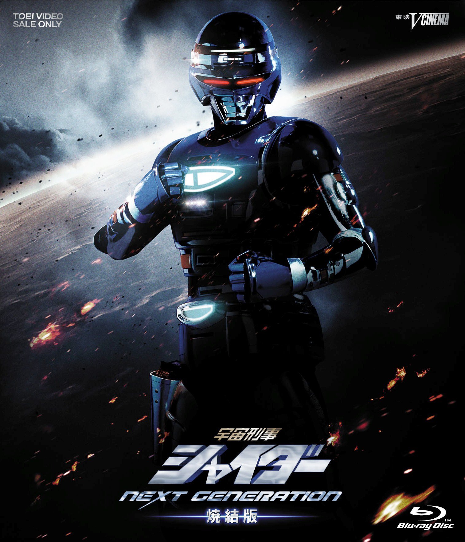 【中古-非常に良い】宇宙刑事シャイダー NEXT GENERATION 焼結版 [Blu-ray]