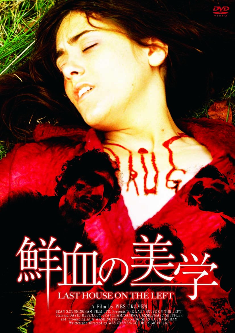 【中古-非常に良い】鮮血の美学(〇〇までにこれは観ろ! ) [DVD]