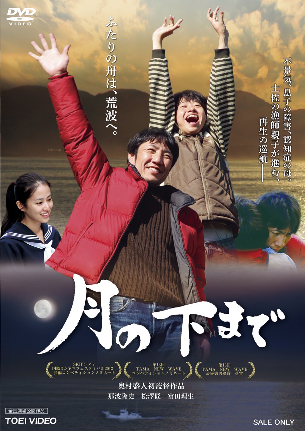 【中古-非常に良い】月の下まで [DVD]｜ムジカ＆フェリーチェ店