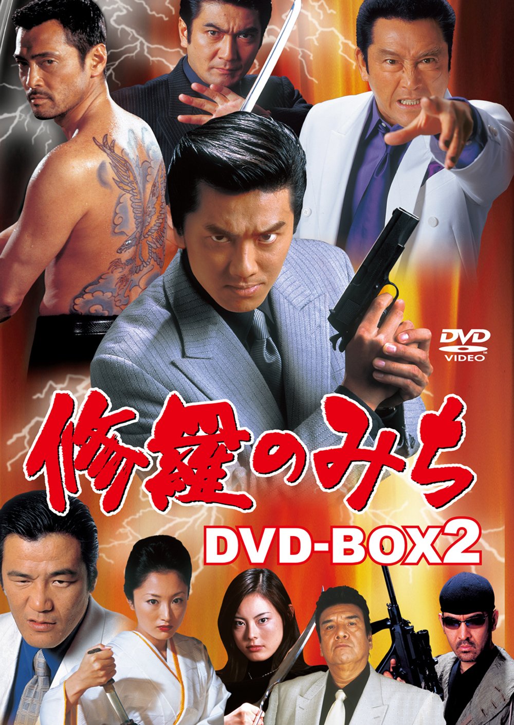 【中古】修羅のみち DVD-BOX2