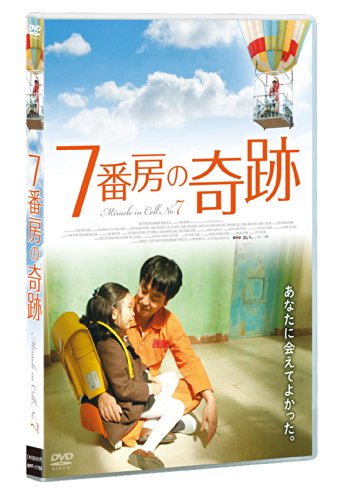 【中古-非常に良い】7番房の奇跡 [DVD]