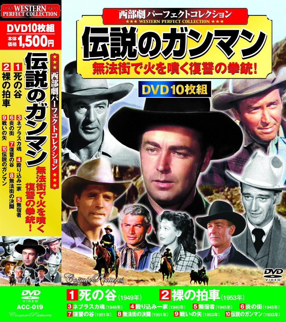 楽天市場】西部劇DVD 50枚セット [HWD-10DVD5] 【新聞掲載】 西部劇