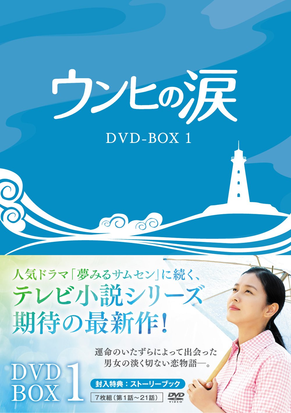 【中古】ウンヒの涙 DVD-BOX1