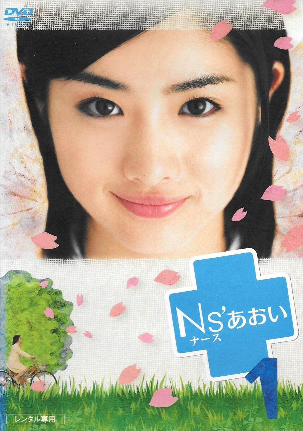 【中古-非常に良い】ナース Nsあおい　[レンタル落ち] (全6巻) [マーケットプレイスDVDセット商品] 9,556円