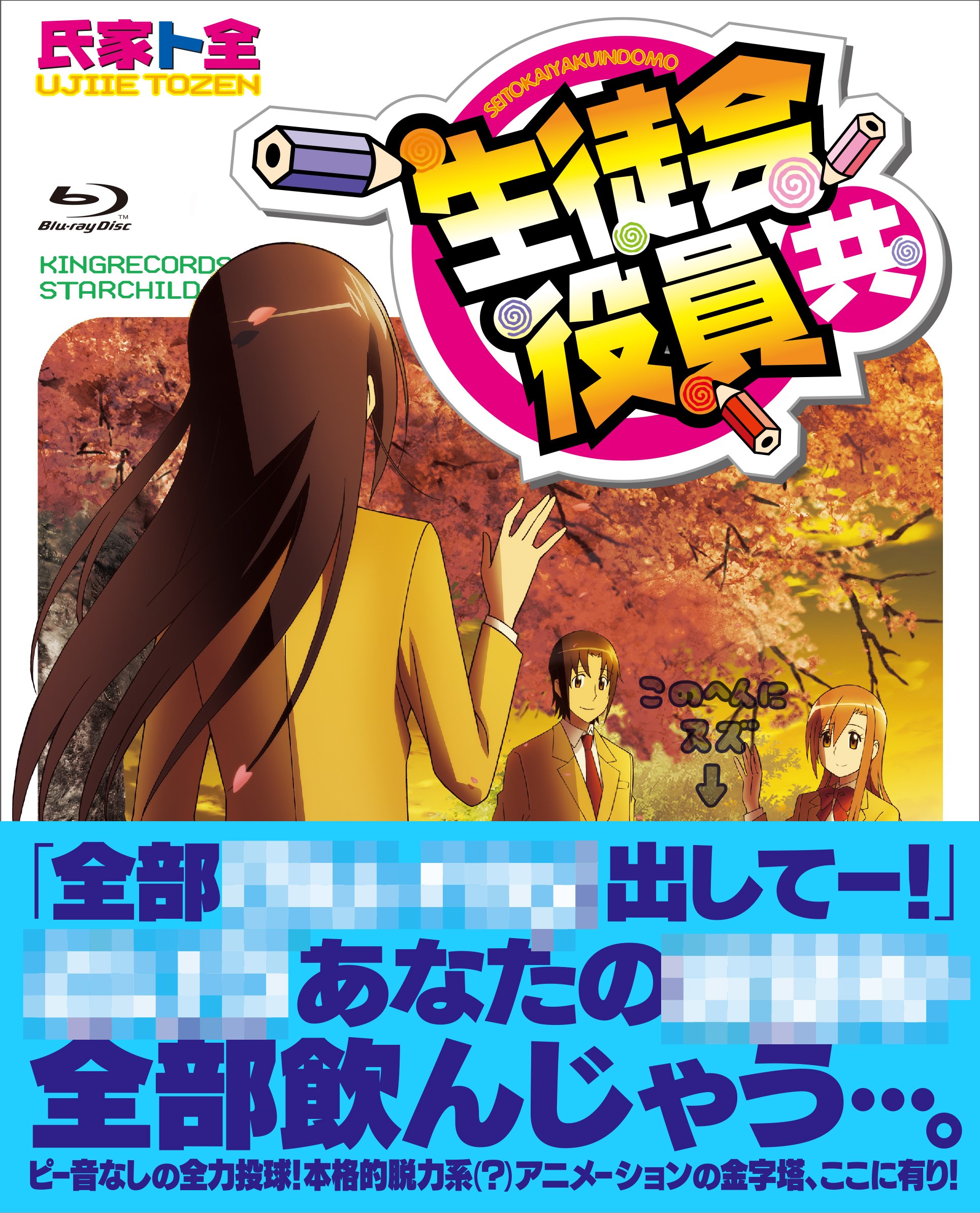 【中古-非常に良い】「生徒会役員共」OVA&OAD Blu-ray BOX|ムジカ&フェリーチェ店