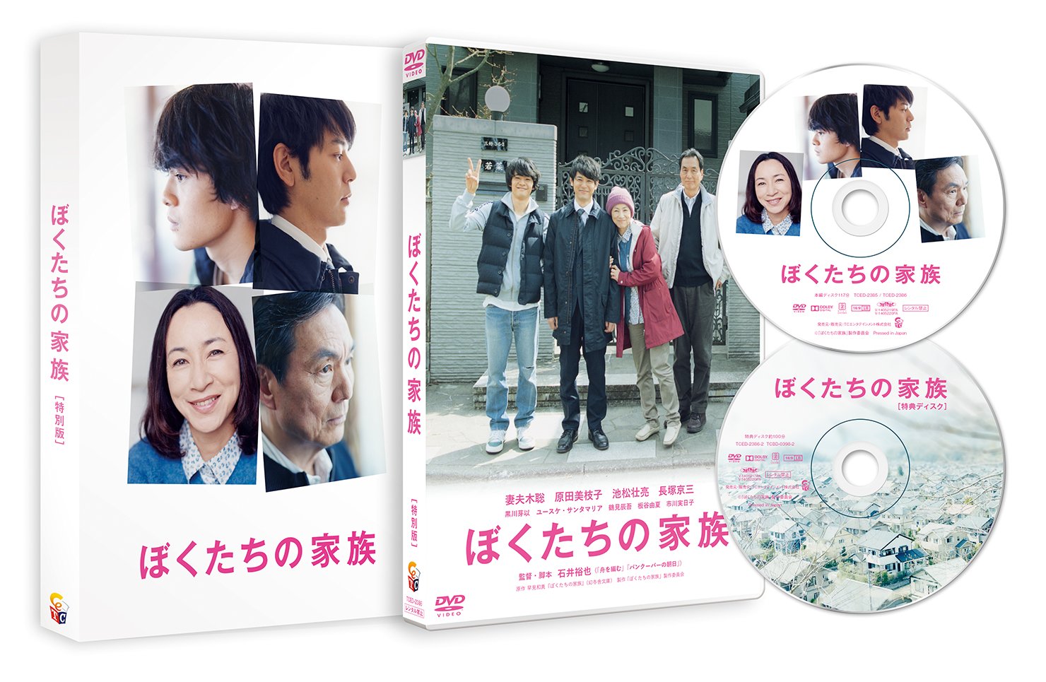 【中古-非常に良い】ぼくたちの家族 特別版DVD
