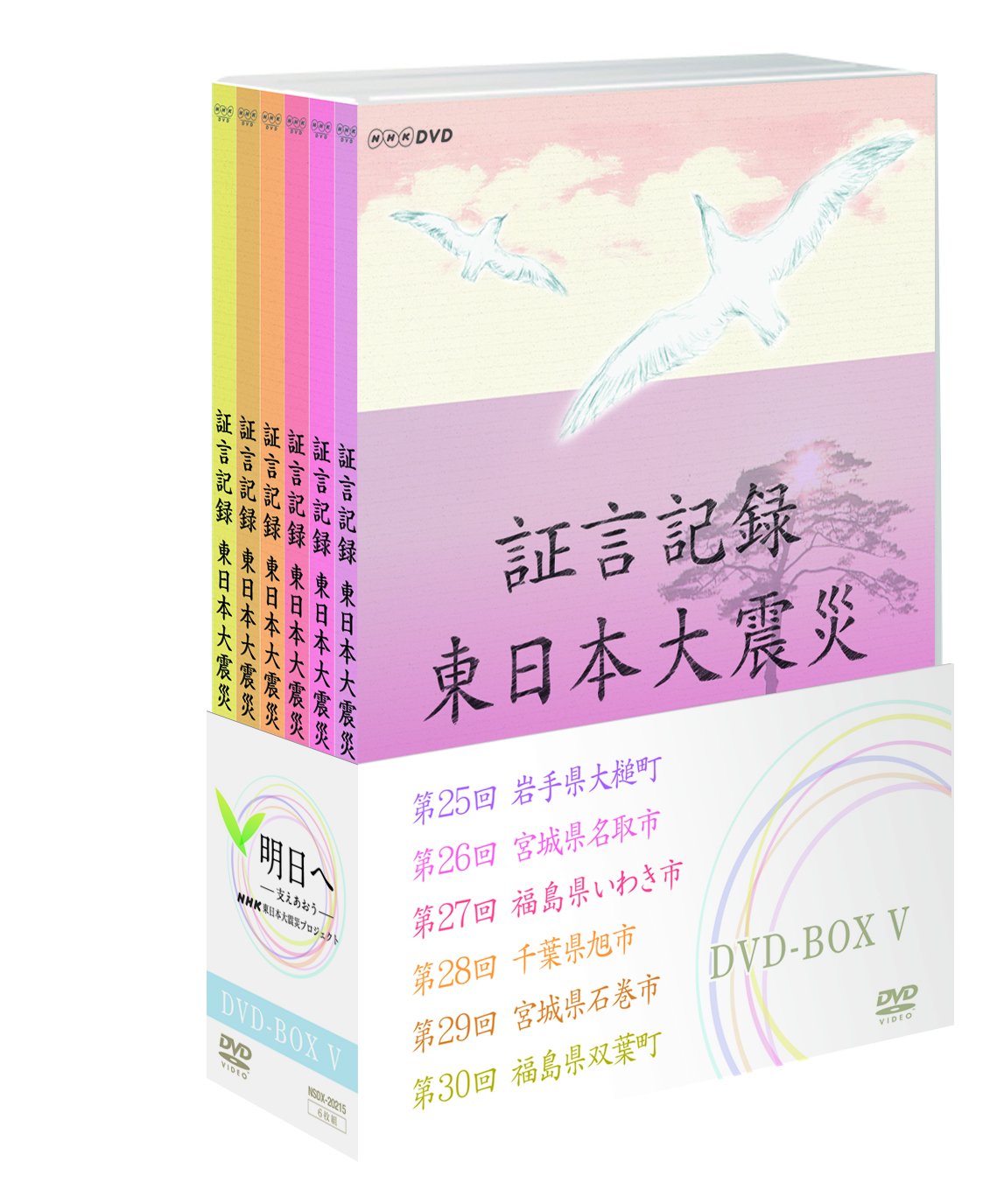 【中古】証言記録 東日本大震災 DVD-BOX V