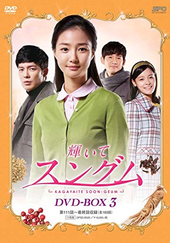 【中古-非常に良い】輝いてスングム DVD-BOX3|ムジカ&フェリーチェ店