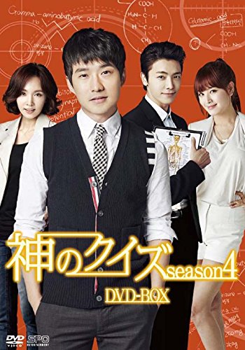【中古】神のクイズ シーズン4 DVD-BOX