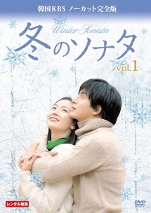 【中古-非常に良い】冬のソナタ 韓国KBS　全20話　10巻セット [レンタル落ち] [DVD]