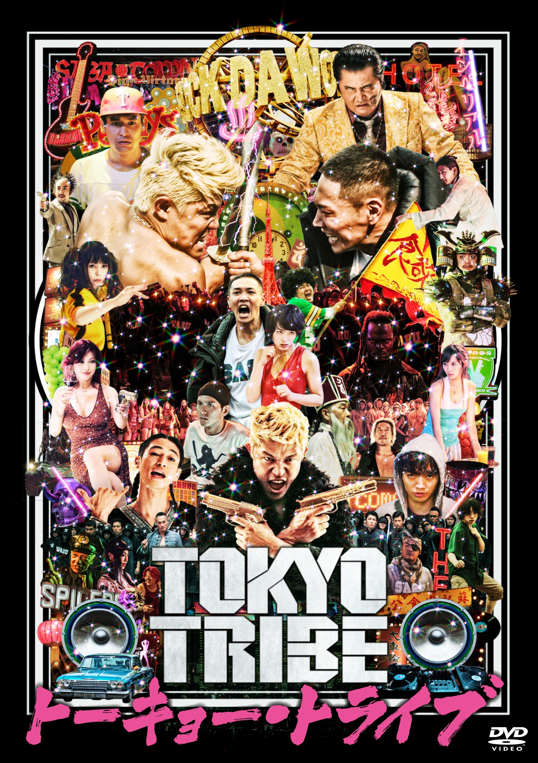 【中古-非常に良い】TOKYO TRIBE/トーキョー・トライブ [DVD]