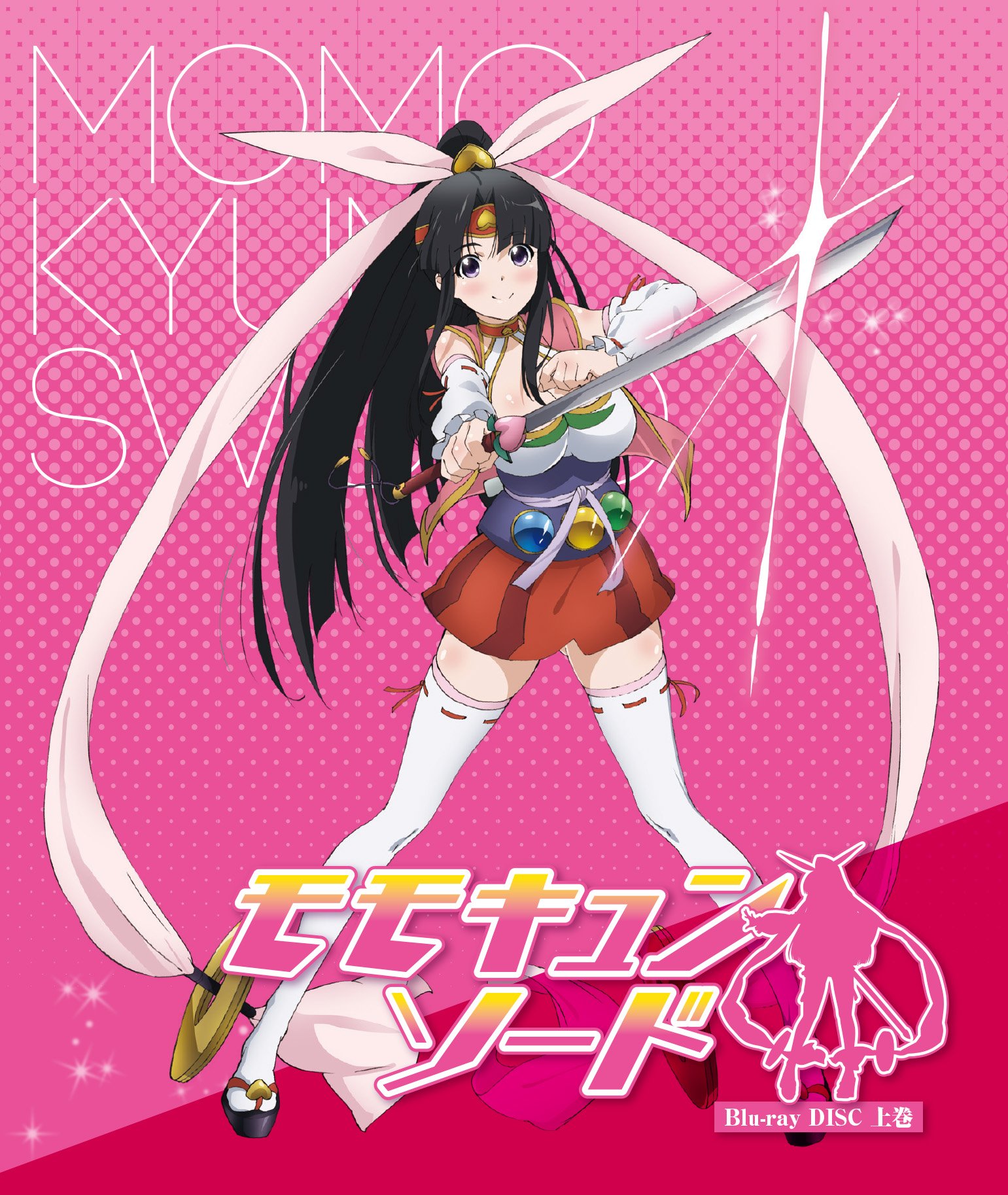 【中古-非常に良い】[Blu-ray」TVモモキュンソード 上巻