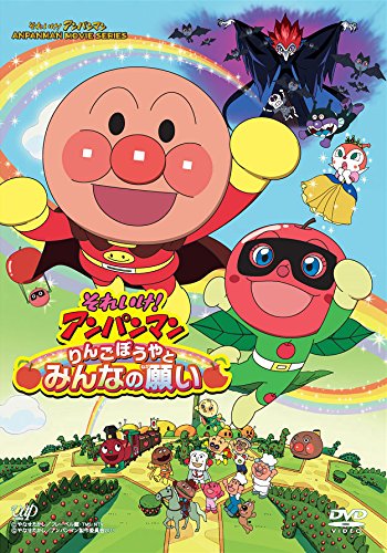 【中古】それいけ! アンパンマン りんごぼうやとみんなの願いDVD-BOX(初回限定生産)｜ムジカ＆フェリーチェ店