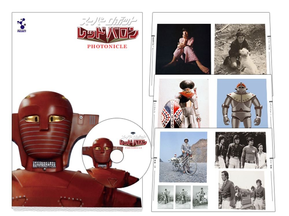 【中古-非常に良い】スーパーロボットレッドバロン フォトニクル(図録集+DVD)