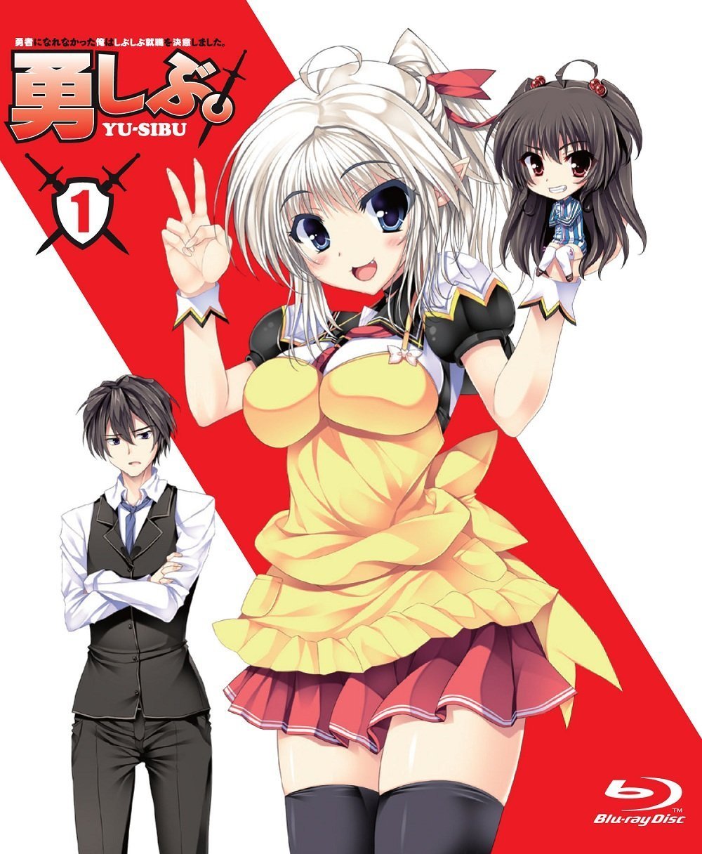 【中古】勇者になれなかった俺はしぶしぶ就職を決意しました。 限定版 全6巻セット [マーケットプレイス Blu-rayセット]