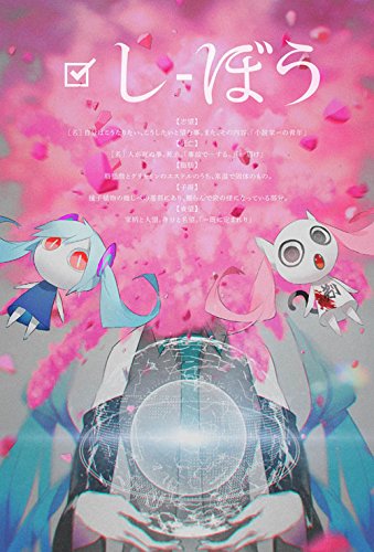 【中古-非常に良い】しぼう(盤) - ピノキオピー (DVD付)