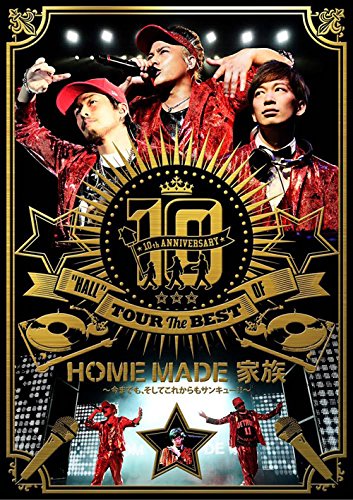 【中古-非常に良い】10th ANNIVERSARY HALL TOUR THE BEST OF HOME MADE 家族 at 渋谷公会堂 [DVD]