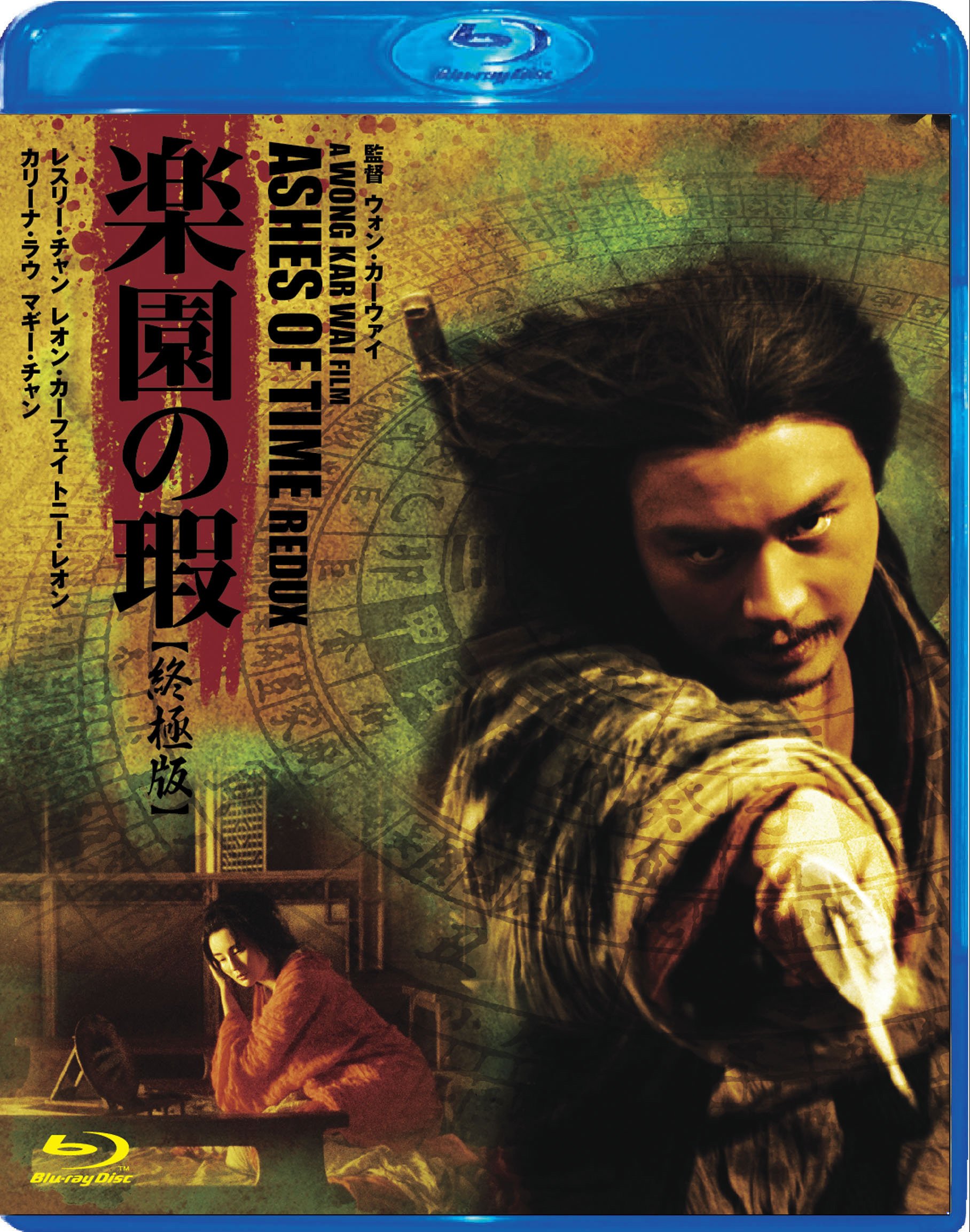 【中古】楽園の瑕 終極版 [Blu-ray]
