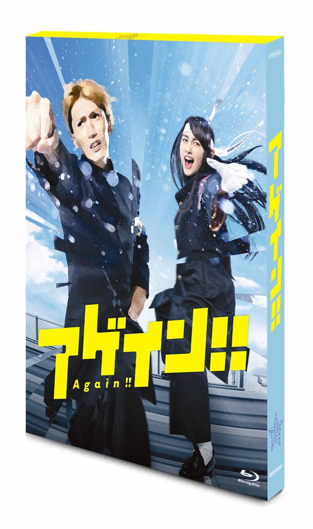 【中古-非常に良い】アゲイン!! [Blu-ray]