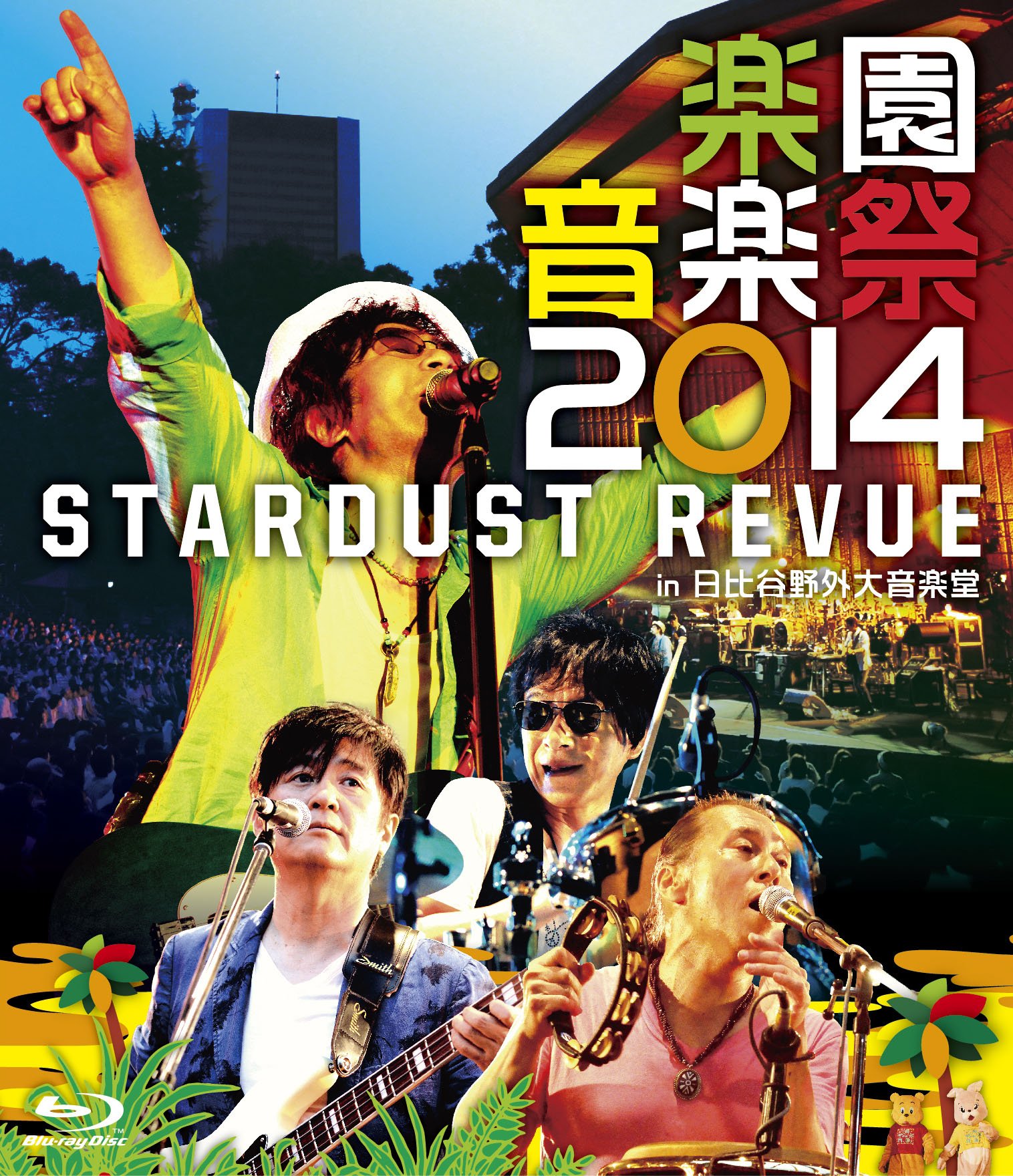 【中古-非常に良い】楽園音楽祭2014 STARDUST REVUE in 日比谷野外大音楽堂 [Blu-ray]