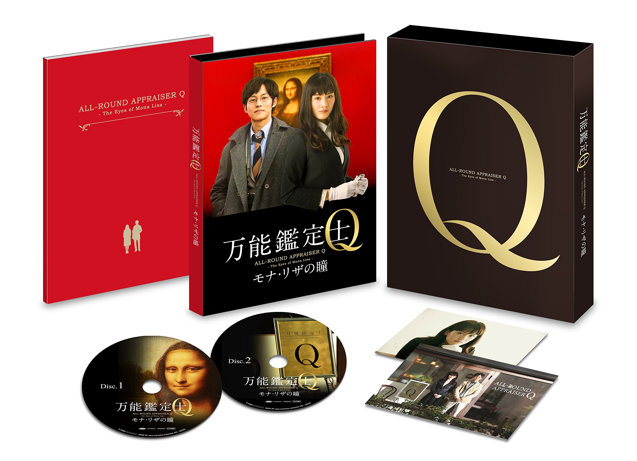 【中古-非常に良い】万能鑑定士Q ―モナ・リザの瞳- Blu-ray スペシャルエディション